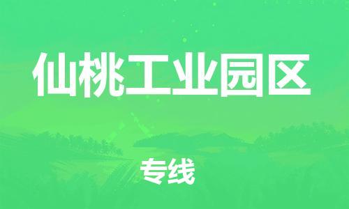 广州到仙桃工业园区物流专线公司_广州到仙桃工业园区专线物流公司直达货运