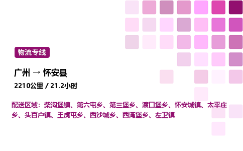 广州到怀安县物流专线_广州至怀安县货运公司