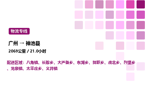 广州到神池县物流专线_广州至神池县货运公司