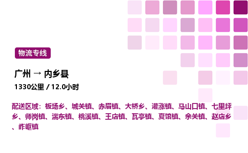 广州到内乡县物流专线_广州至内乡县货运公司