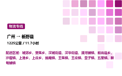 广州到新野县物流专线_广州至新野县货运公司