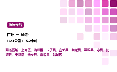 广州到长治潞城区物流专线_广州至长治潞城区货运公司