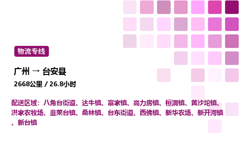 广州到台安县物流专线_广州至台安县货运公司