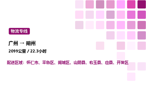 广州到朔州平鲁区物流专线_广州至朔州平鲁区货运公司