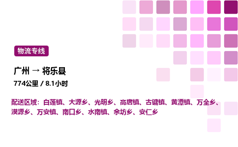 广州到将乐县物流专线_广州至将乐县货运公司