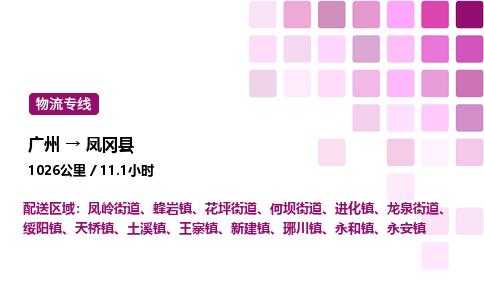 广州到凤冈县物流专线_广州至凤冈县货运公司