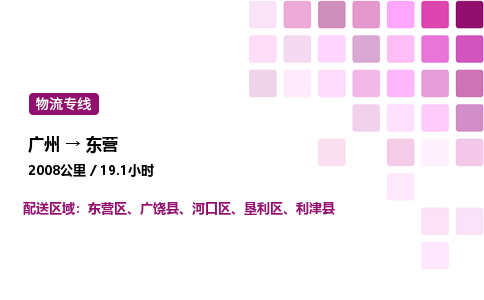 广州到东营河口区物流专线_广州至东营河口区货运公司