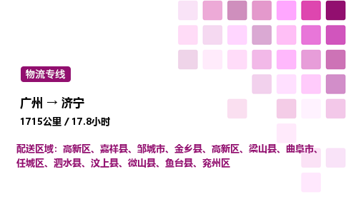 广州到济宁高新区物流专线_广州至济宁高新区货运公司