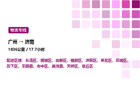 广州到济南章丘区物流专线_广州至济南章丘区货运公司