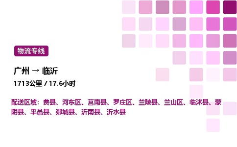 广州到临沂罗庄区物流专线_广州至临沂罗庄区货运公司