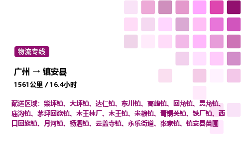 广州到镇安县物流专线_广州至镇安县货运公司
