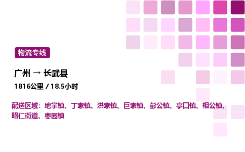 广州到长武县物流专线_广州至长武县货运公司