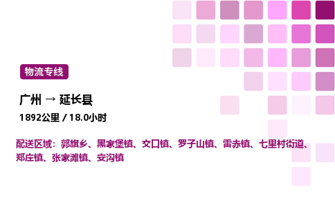 广州到延长县物流专线_广州至延长县货运公司