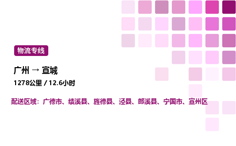 广州到宣城宣州区物流专线_广州至宣城宣州区货运公司