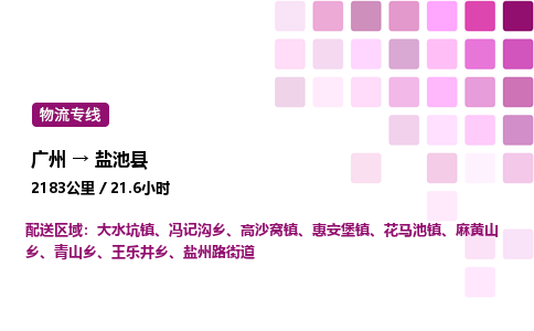 广州到盐池县物流专线_广州至盐池县货运公司