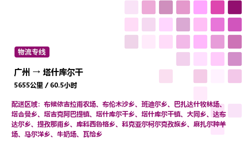 广州到塔什库尔干物流专线_广州至塔什库尔干货运公司