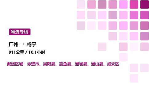 广州到咸宁咸安区物流专线_广州至咸宁咸安区货运公司