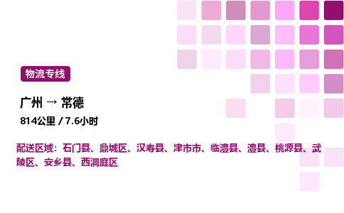 广州到常德武陵区物流专线_广州至常德武陵区货运公司