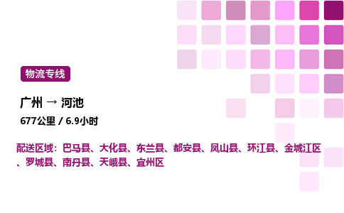 广州到河池宜州区物流专线_广州至河池宜州区货运公司