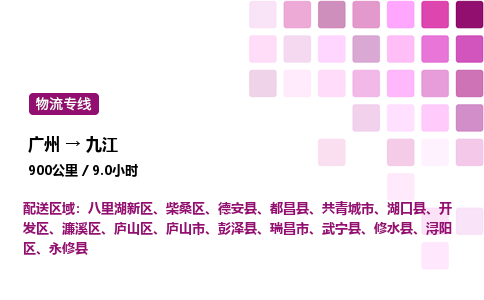 广州到九江庐山区物流专线_广州至九江庐山区货运公司