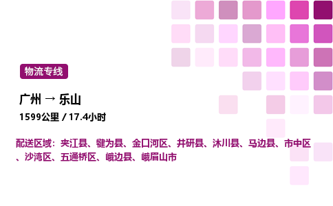 广州到乐山金口河区物流专线_广州至乐山金口河区货运公司