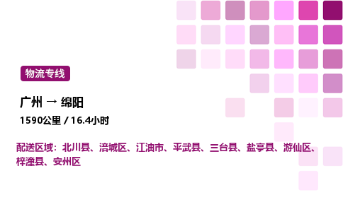 广州到绵阳安州区物流专线_广州至绵阳安州区货运公司