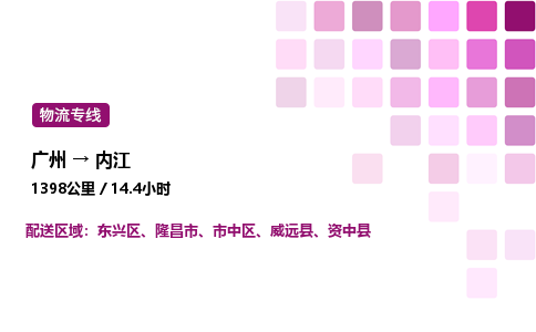 广州到内江物流专线_广州至内江货运公司