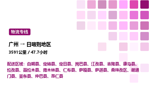 广州到日喀则地区桑珠孜区物流专线_广州至日喀则地区桑珠孜区货运公司