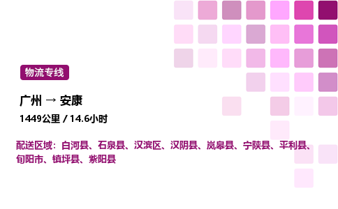 广州到安康汉滨区物流专线_广州至安康汉滨区货运公司