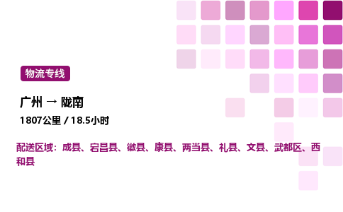 广州到陇南武都区物流专线_广州至陇南武都区货运公司