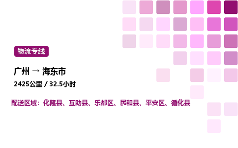 广州到海东市乐都区物流专线_广州至海东市乐都区货运公司