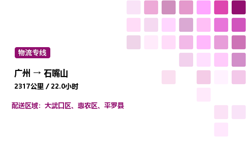 广州到石嘴山大武口区物流专线_广州至石嘴山大武口区货运公司