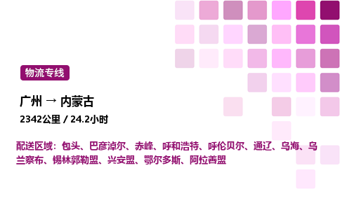 广州到内蒙古物流专线_广州至内蒙古货运公司