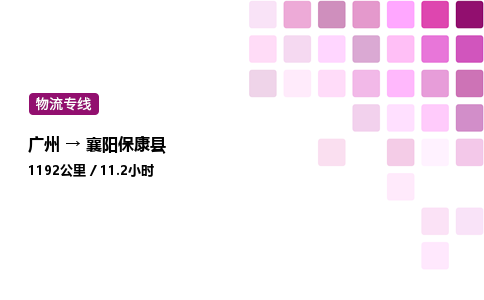 广州到襄阳保康县物流专线_广州至襄阳保康县货运公司