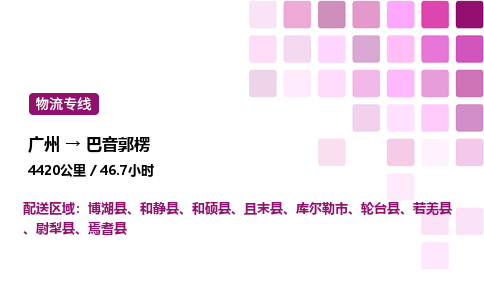 广州到巴音郭楞物流专线_广州至巴音郭楞货运公司