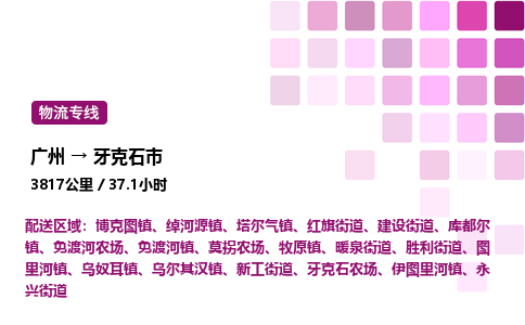 广州到牙克石市物流专线_广州至牙克石市货运公司