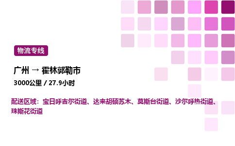 广州到霍林郭勒市物流专线_广州至霍林郭勒市货运公司