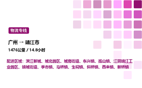 广州到靖江市物流专线_广州至靖江市货运公司