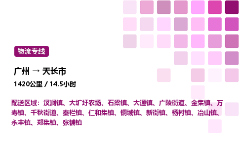 广州到天长市物流专线_广州至天长市货运公司