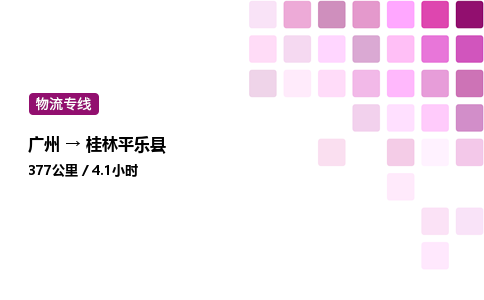 广州到桂林平乐县物流专线_广州至桂林平乐县货运公司