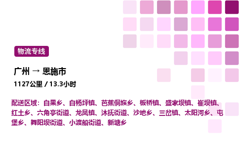 广州到恩施市物流专线_广州至恩施市货运公司