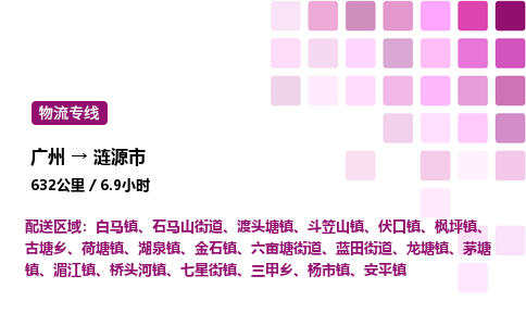 广州到涟源市物流专线_广州至涟源市货运公司